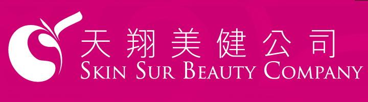 Skin Sur Beauty Company  天翔美健公司 